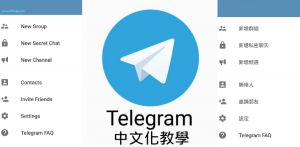 将 Telegram 设置为中文：您需要了解的内容